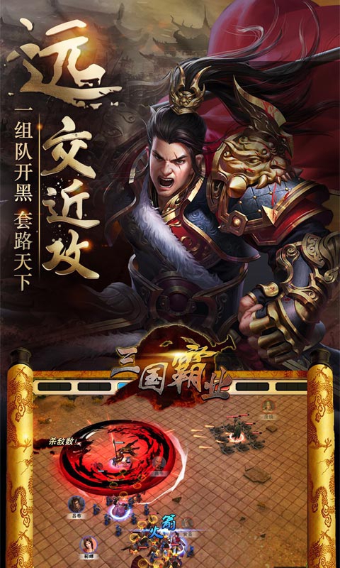 霸业三国游戏截图4