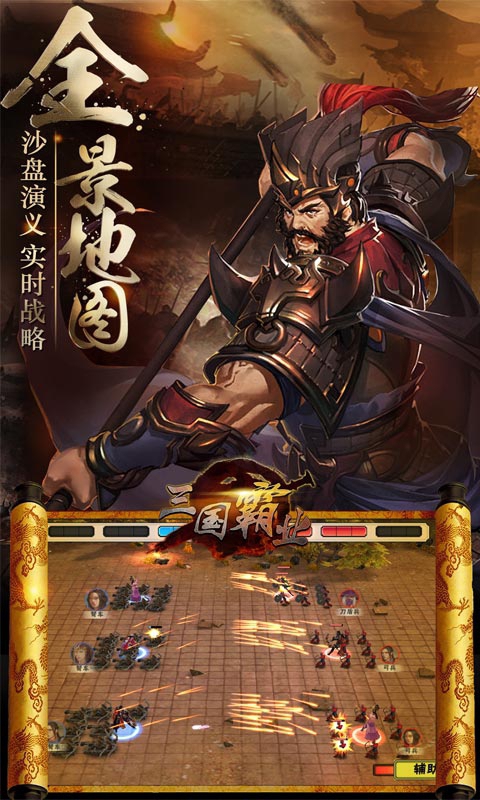霸业三国游戏截图2