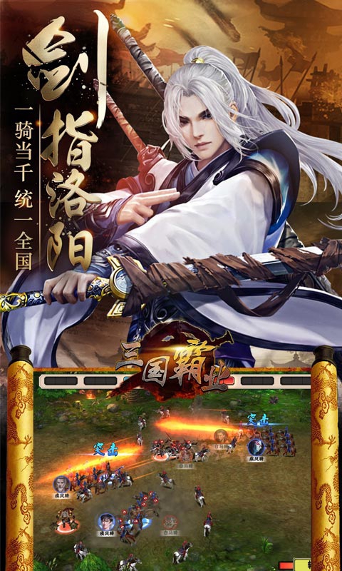 霸业三国游戏截图3