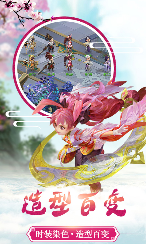 梦回逍遥游戏截图4