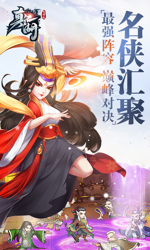 真江湖飞升版游戏截图3