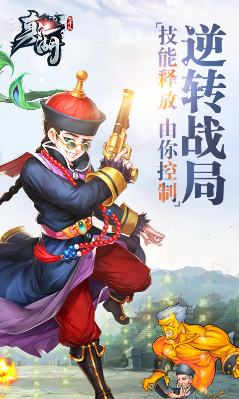真江湖飞升版游戏截图4