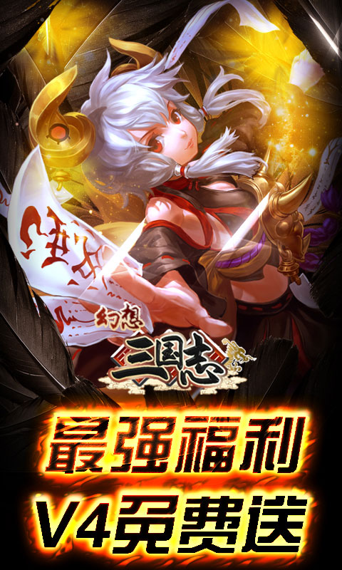 幻想三国志游戏截图2