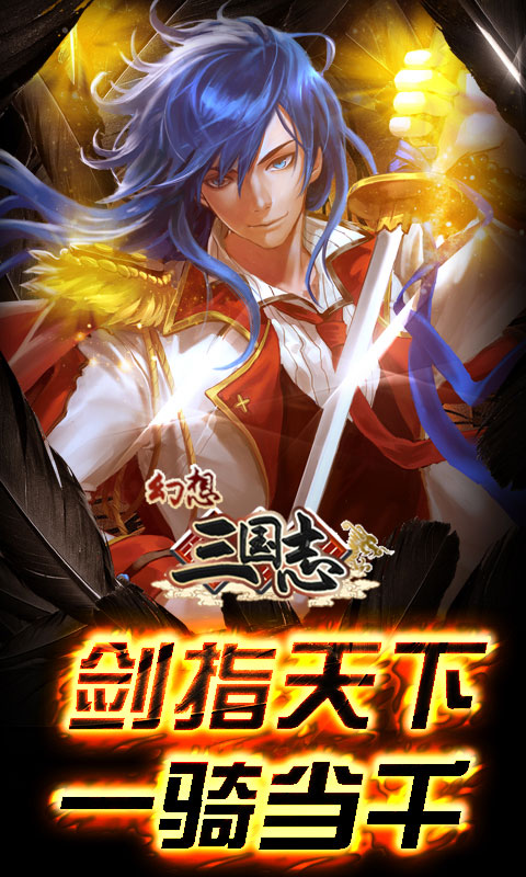 幻想三国志游戏截图4
