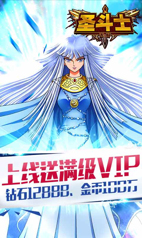 圣斗士：无极游戏截图1