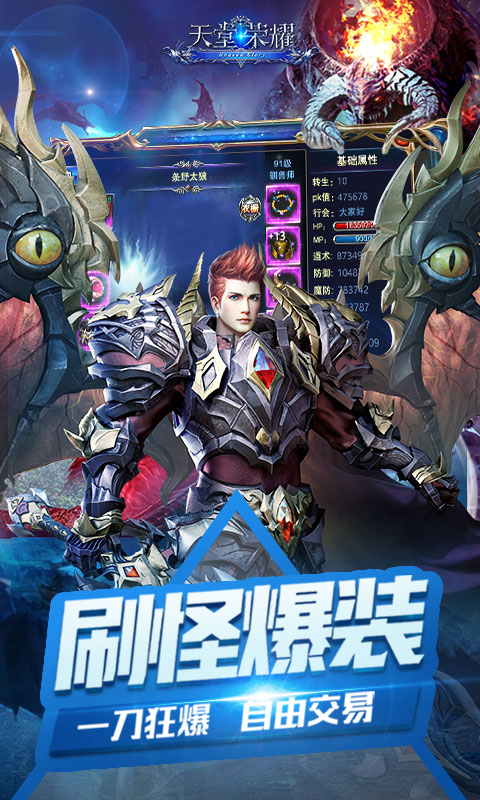 天堂荣耀游戏截图3