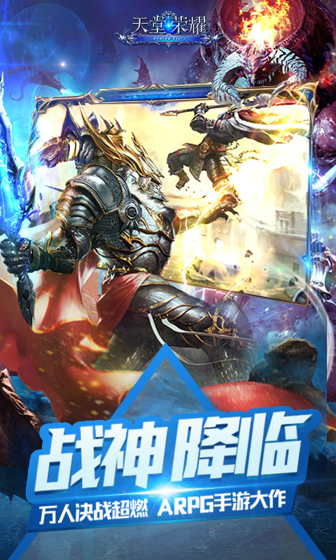 天堂荣耀游戏截图4