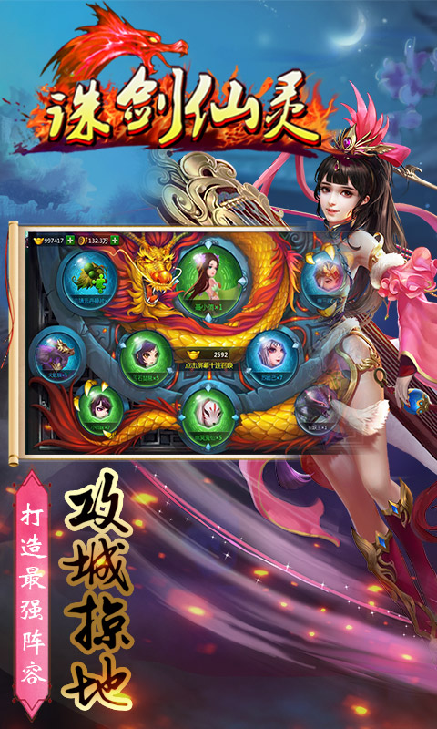 诛剑仙灵游戏截图5