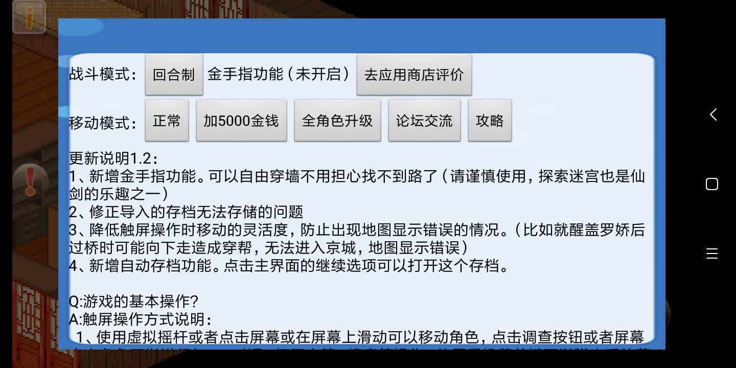 仙剑奇侠传柔情版游戏截图1