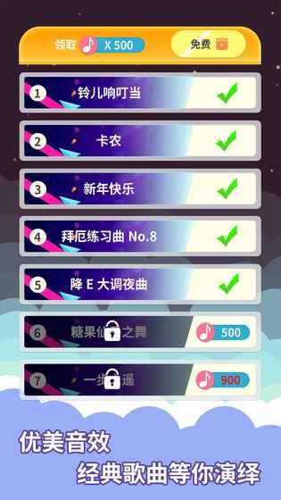 指尖钢琴块2游戏截图2