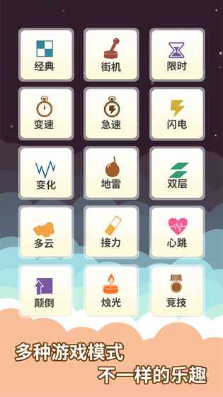 指尖钢琴块2游戏截图5