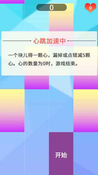 指尖钢琴块2游戏截图4