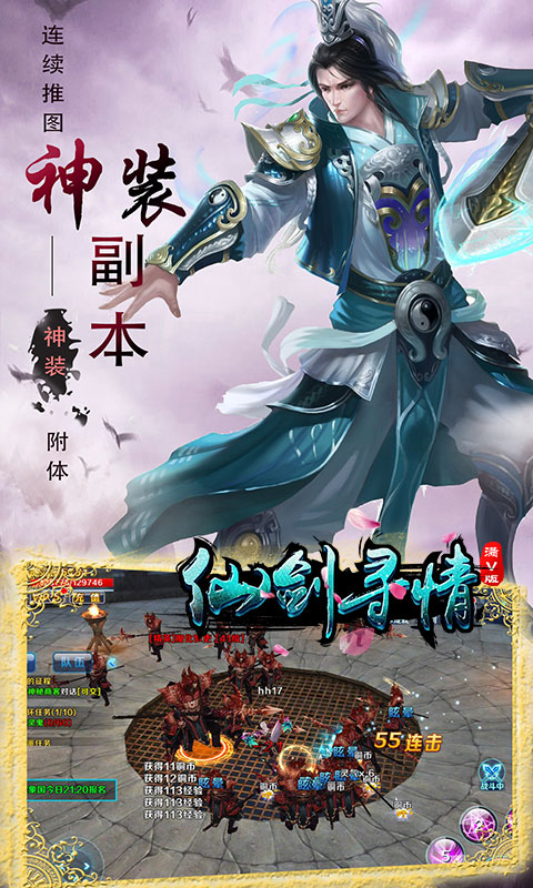 仙剑寻情游戏截图2