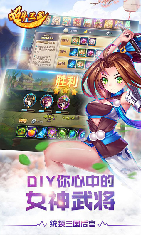 姬斗三国游戏截图1