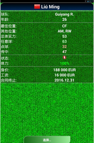 足球经理下载游戏截图3