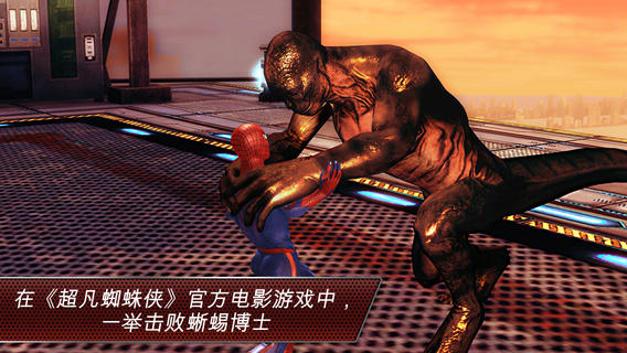 蜘蛛侠中文版游戏截图1
