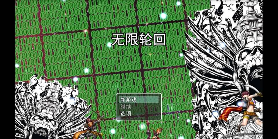 无限轮回游戏截图3
