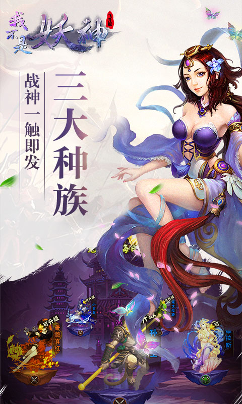 我不是妖神飞升版游戏截图4