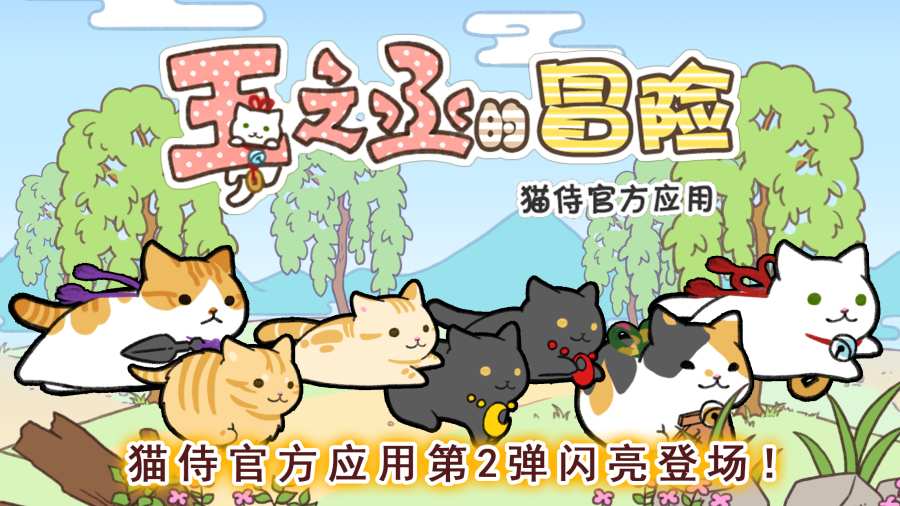 玉之丞的冒险游戏截图5