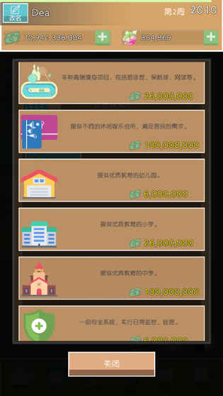 房地产巨头游戏截图2