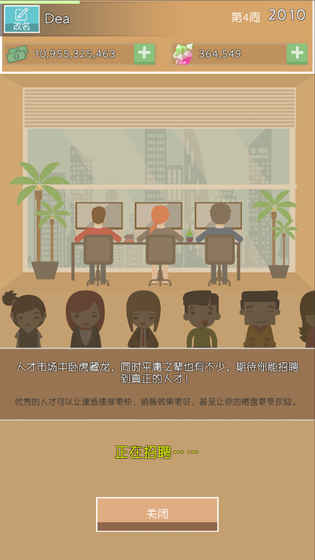 房地产巨头游戏截图1