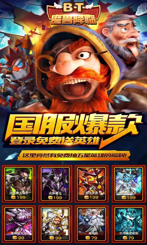 魔兽降临游戏截图3