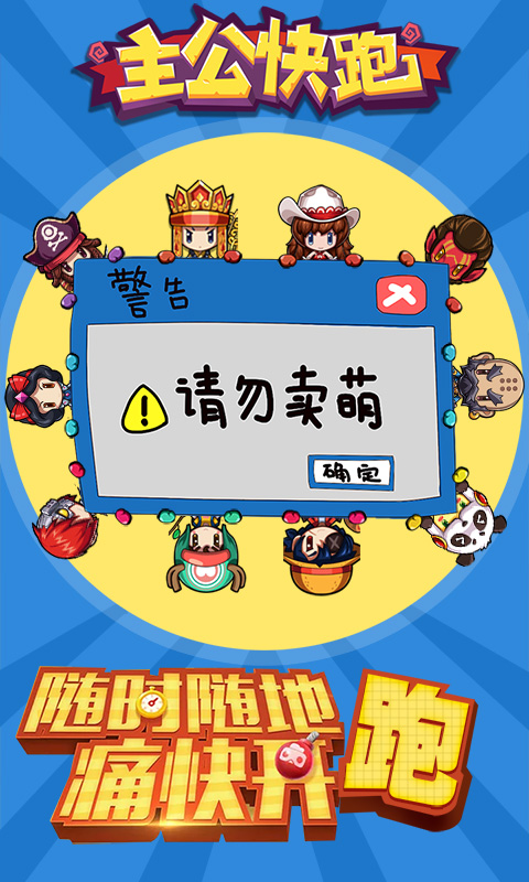 主公快跑游戏截图1