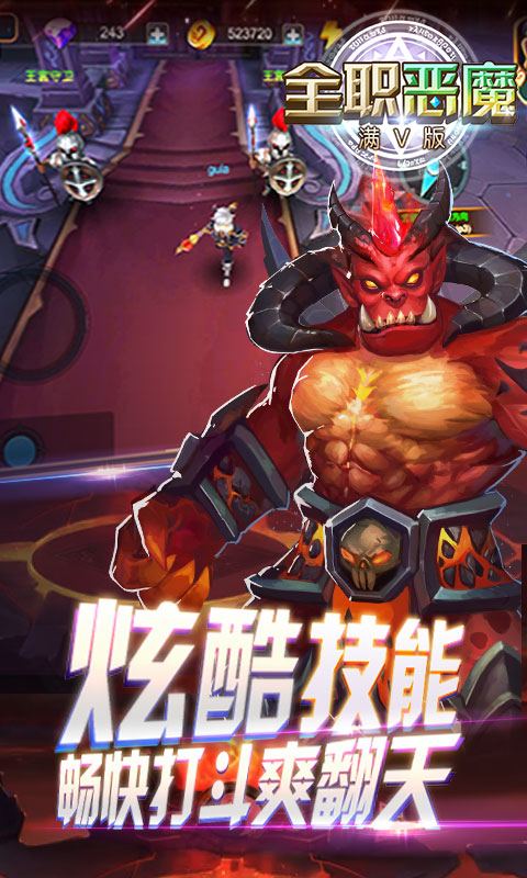 全职恶魔游戏截图4