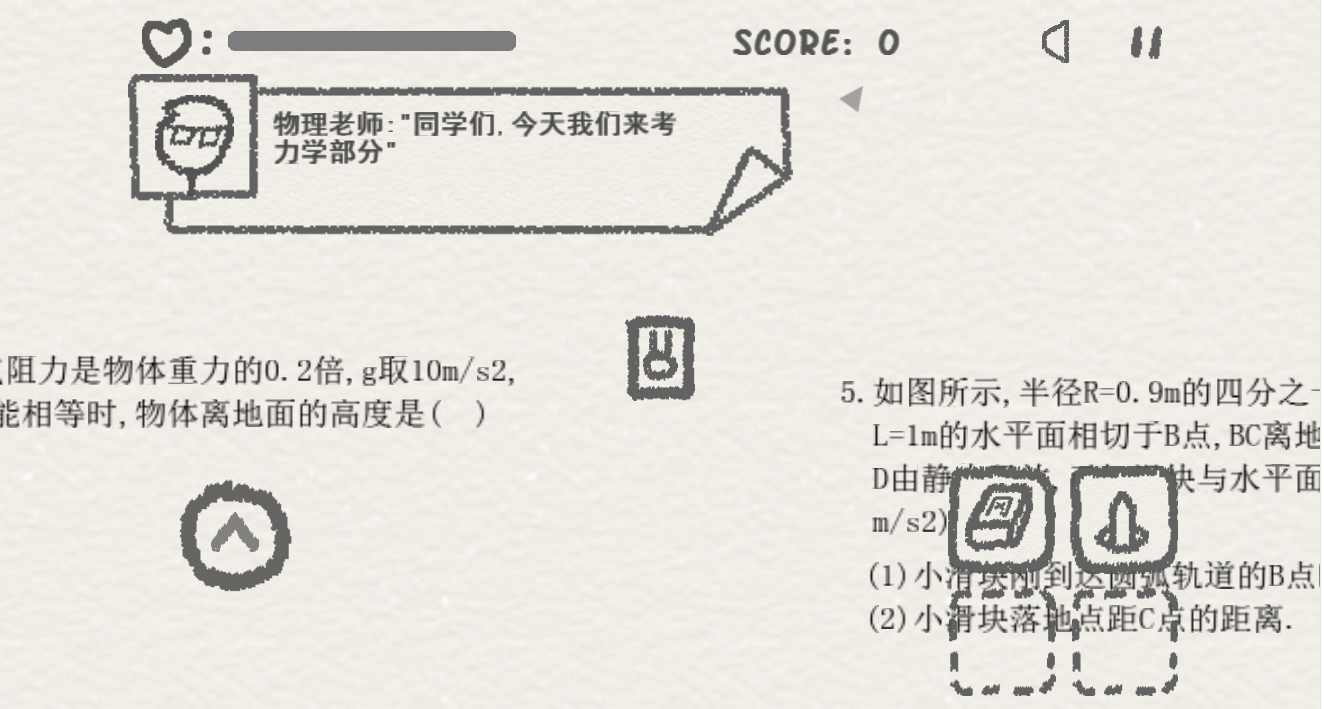 物理卷子游戏截图4