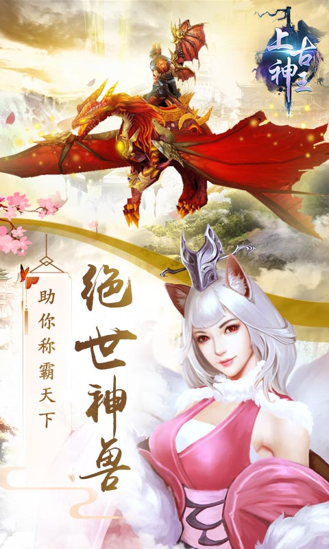 上古神王游戏截图3
