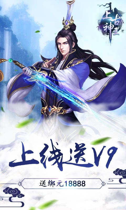 上古神王游戏截图1