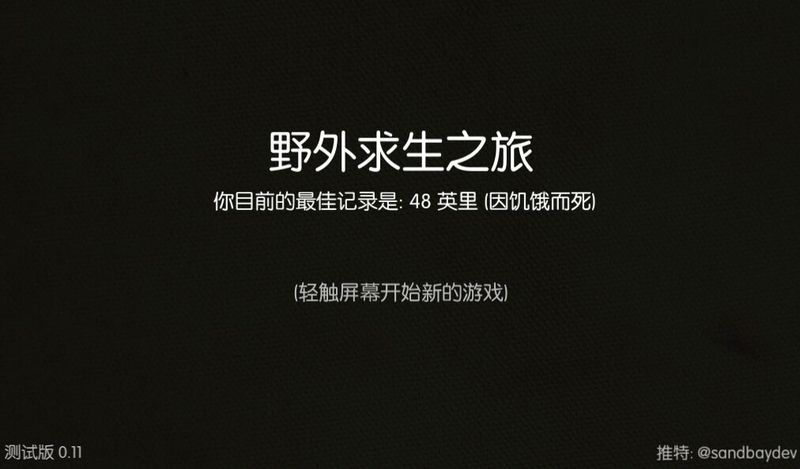 野外生存游戏截图4