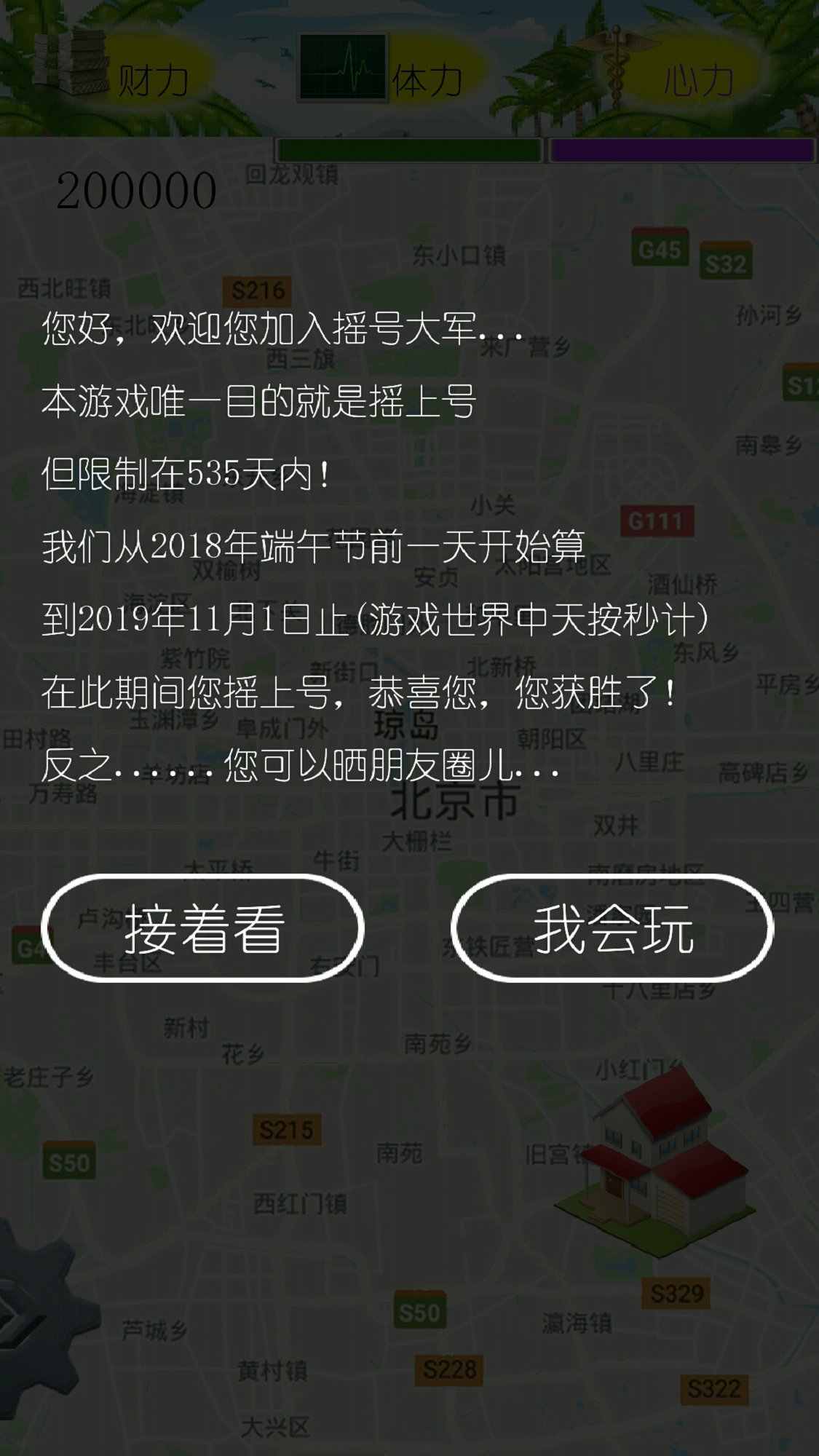 我摇不上号游戏截图4