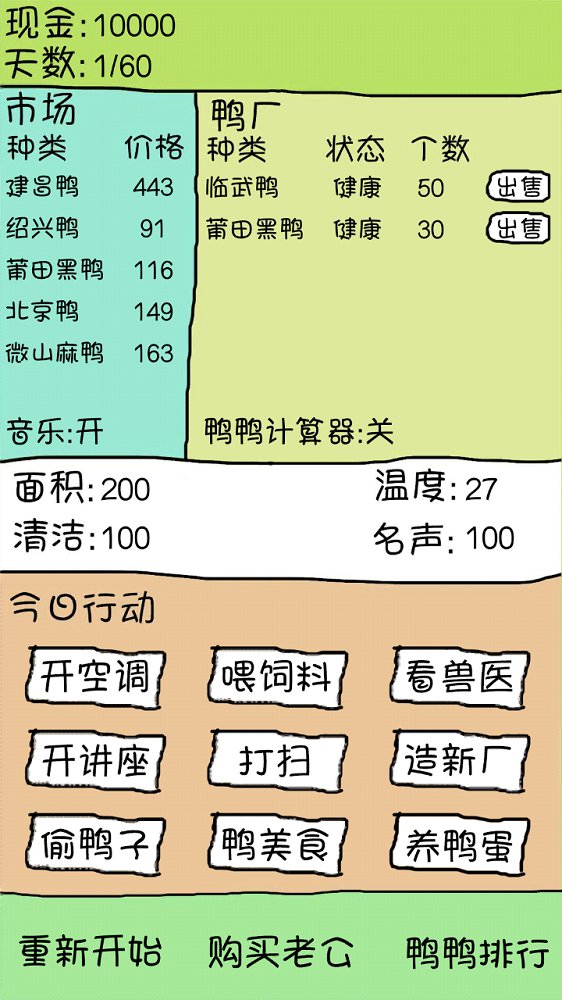 爱上我的鸭游戏截图2