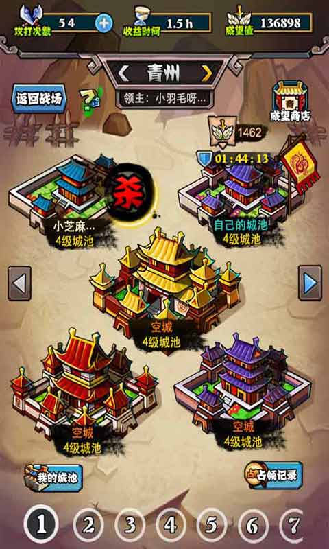 暴戳主公游戏截图5