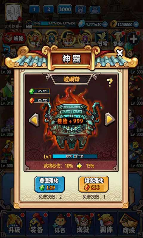 暴戳主公游戏截图4