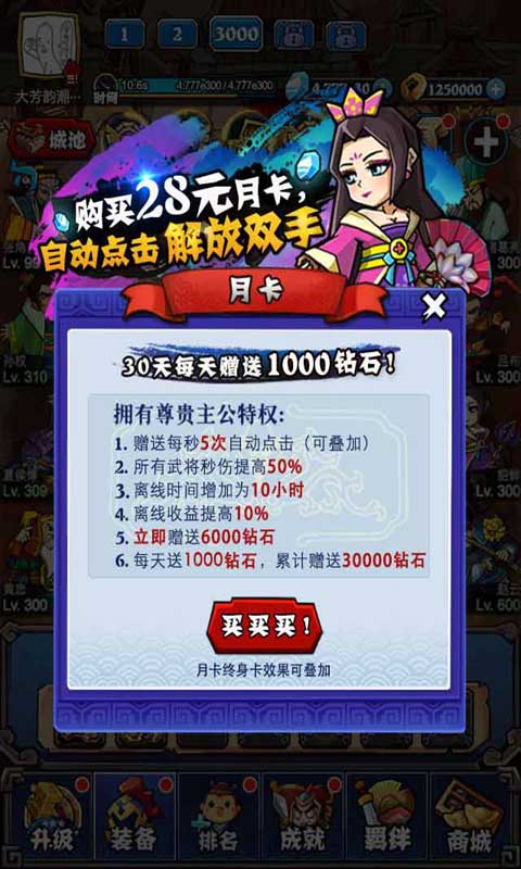 暴戳主公游戏截图2