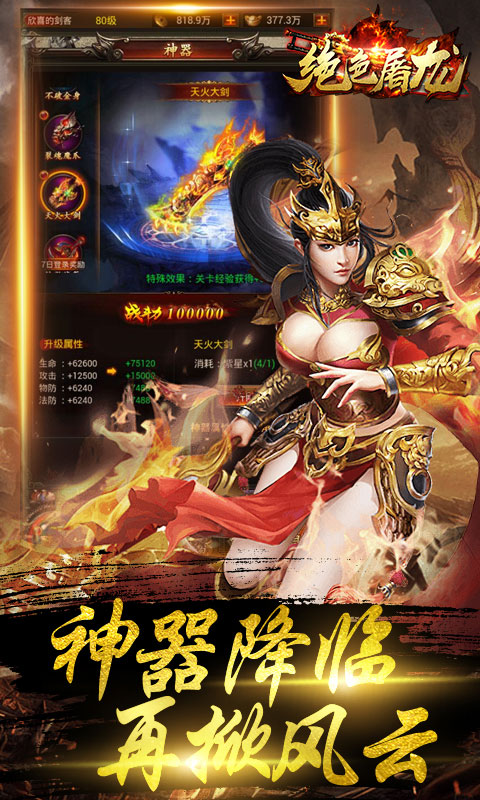 绝色屠龙游戏截图5