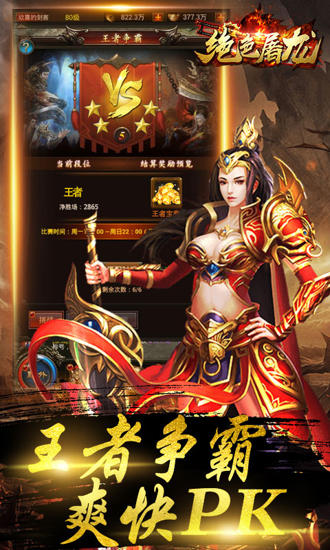 绝色屠龙游戏截图3