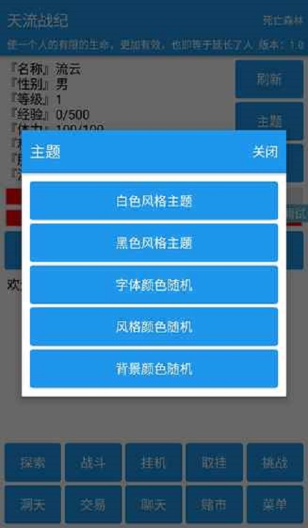 天流战纪游戏截图2