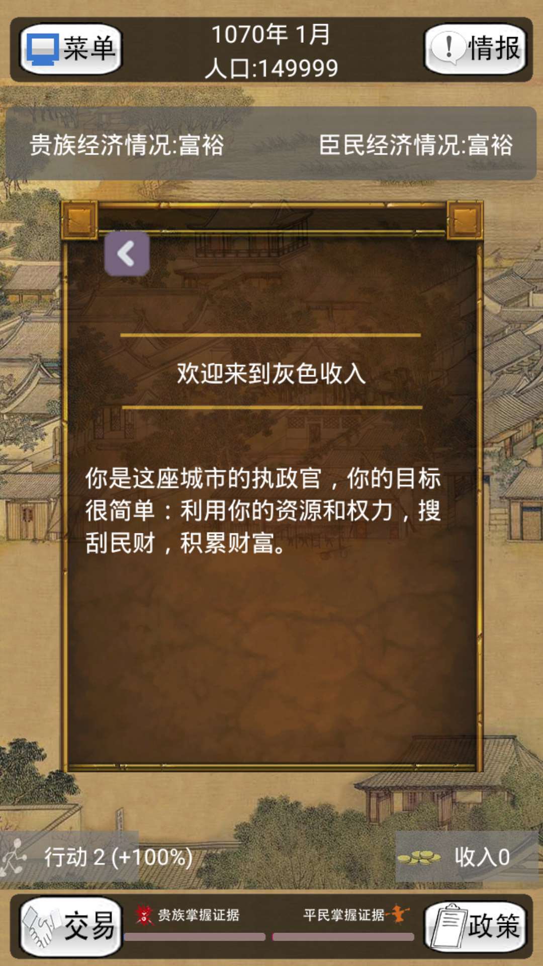 灰色收入游戏截图3