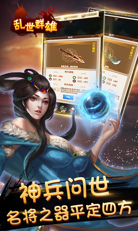 乱世群雄游戏截图3