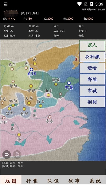 战国遐想游戏截图1