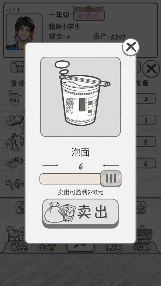 零花钱大作战游戏截图2