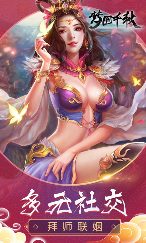 梦回千秋游戏截图4