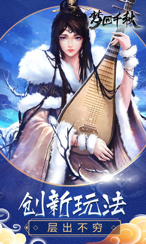 梦回千秋游戏截图2
