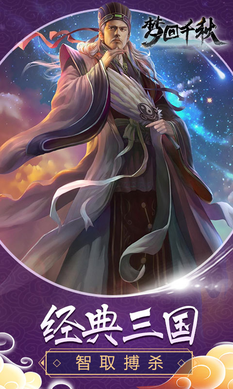 梦回千秋游戏截图1