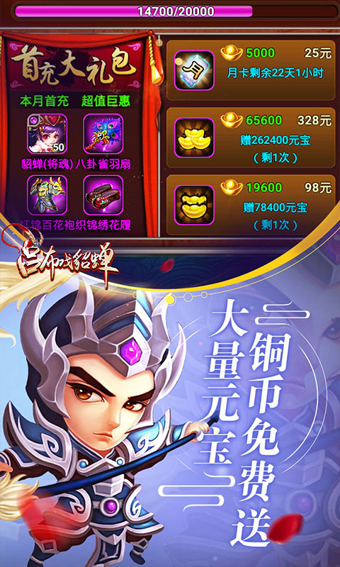 吕布戏貂蝉海量版游戏截图2