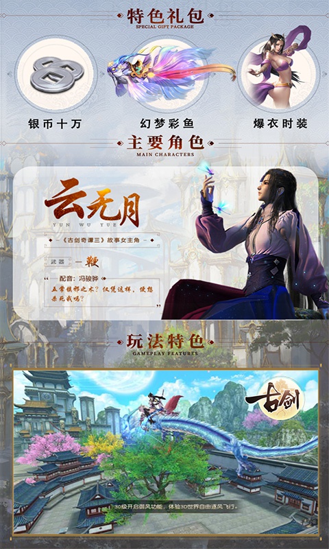 古剑贺岁版游戏截图5