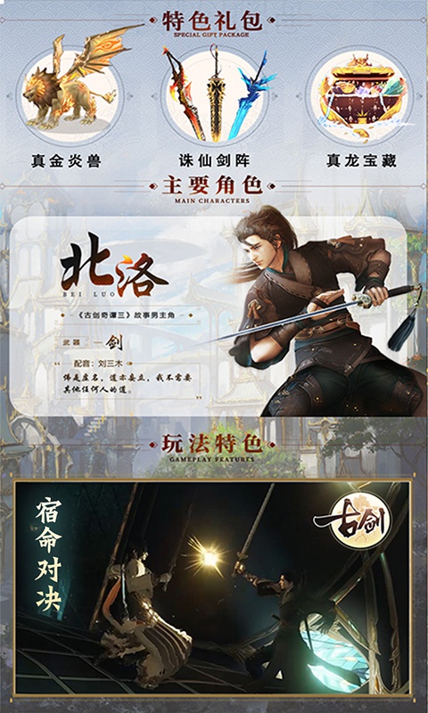 古剑贺岁版游戏截图3